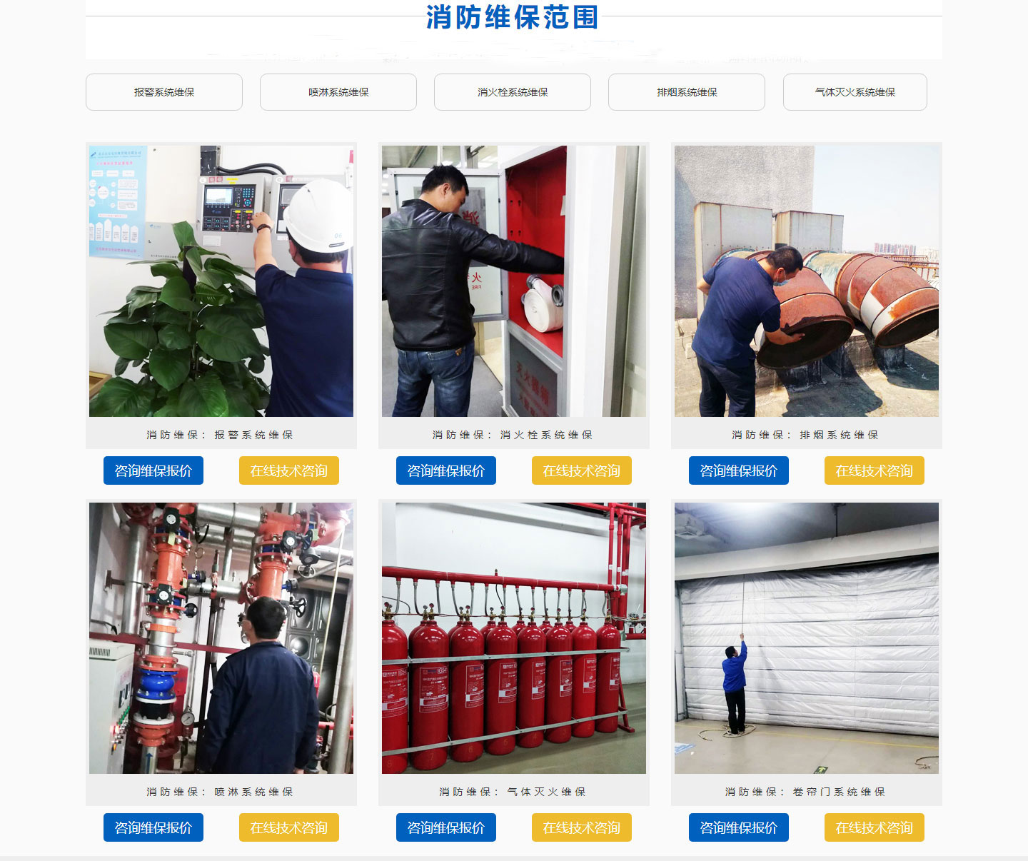 車庫消防維保，車庫消防維保責任